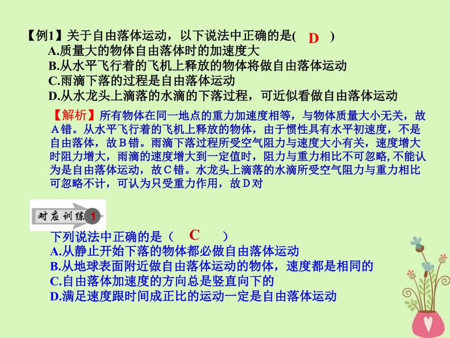 河北省邢台市高中物理第二章匀变速直线运动的研究2.5自由落体运动1课件新人教版必修1_第4页