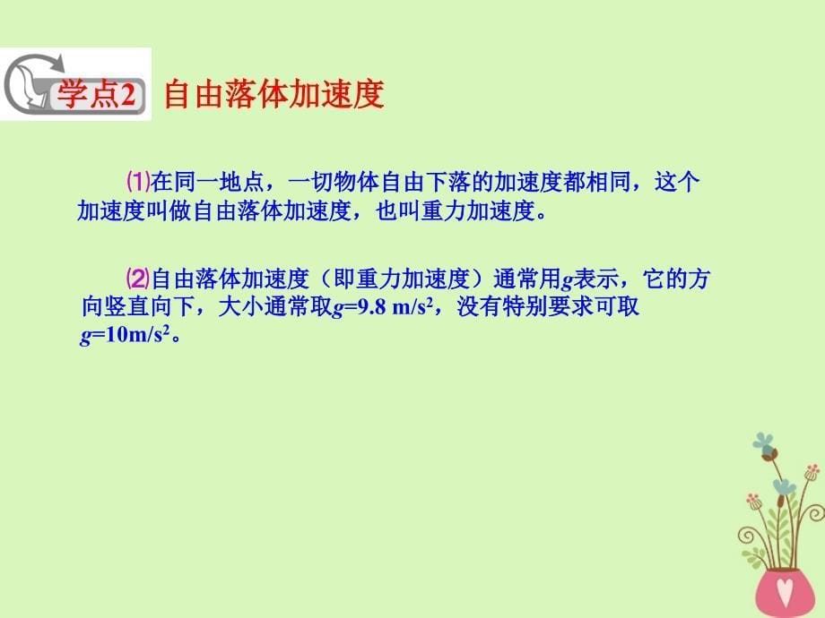 河北省邢台市高中物理第二章匀变速直线运动的研究2.5自由落体运动1课件新人教版必修1_第5页