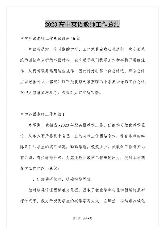 2023年高中英语教师工作总结9范文.docx