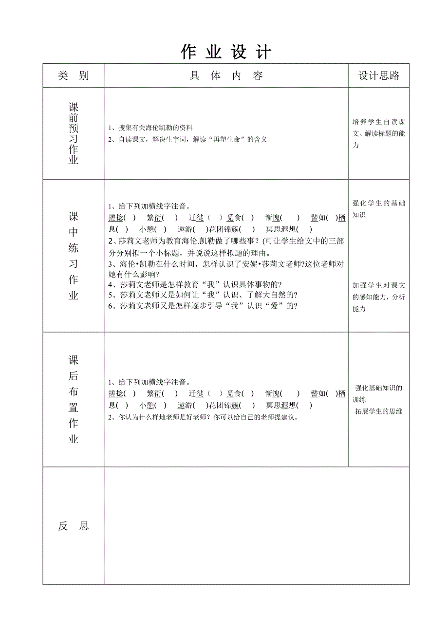 《再塑生命》表格式教案.doc_第4页