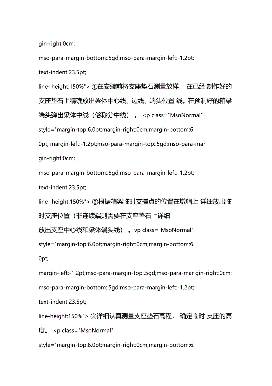 20米30米箱梁安装施工技术方案_第3页