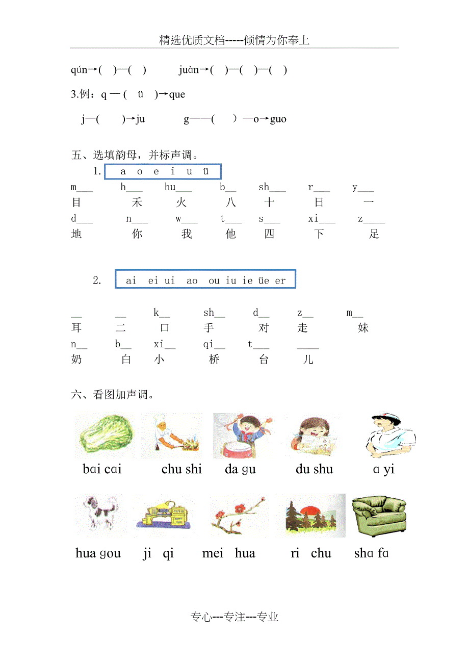 2018部编版一年级上册韵母专项练习羽_第2页