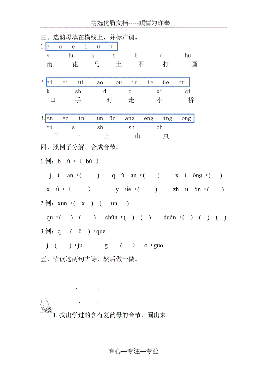 2018部编版一年级上册韵母专项练习羽_第4页