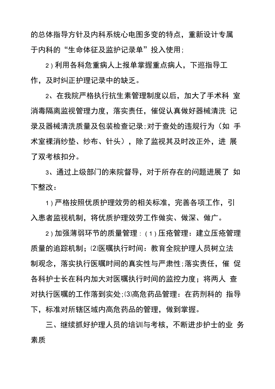 护理季度工作总结范文简短9篇_第2页