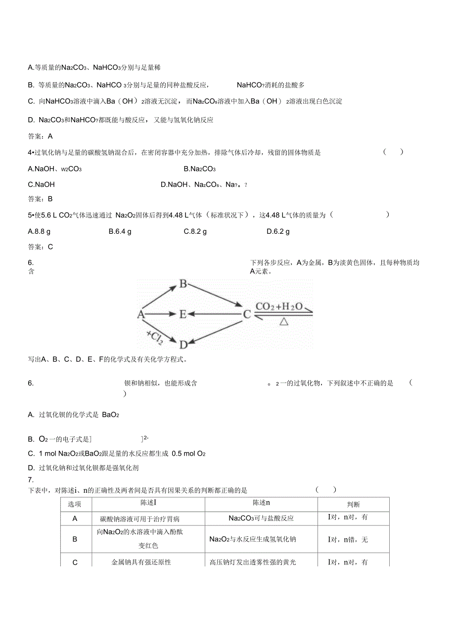 钠镁及其化合物知识点汇编_第4页