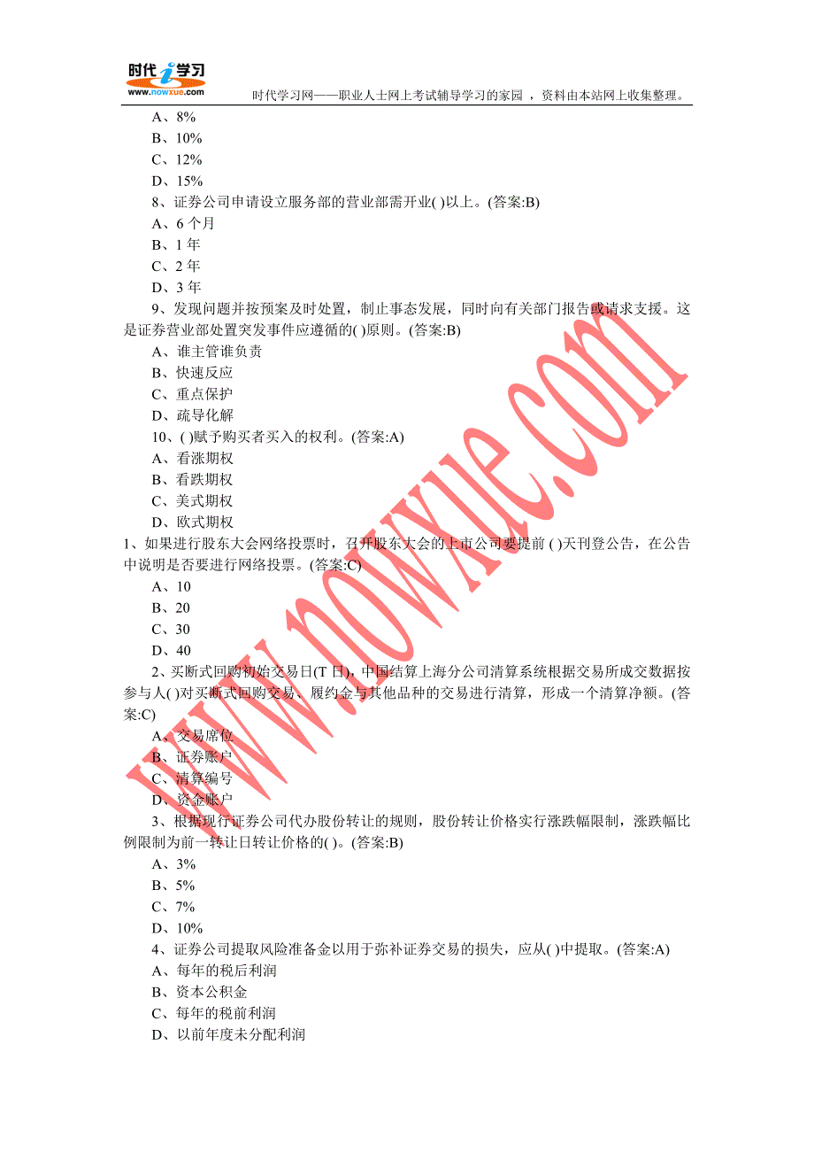 证券从业资格考试证券交易精选习题与答案614题汇总打包_第2页