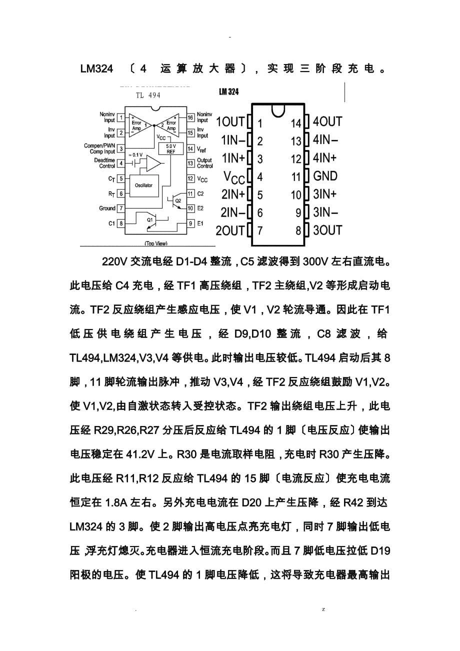 电动车充电器原理及带电路图维修26861_第5页