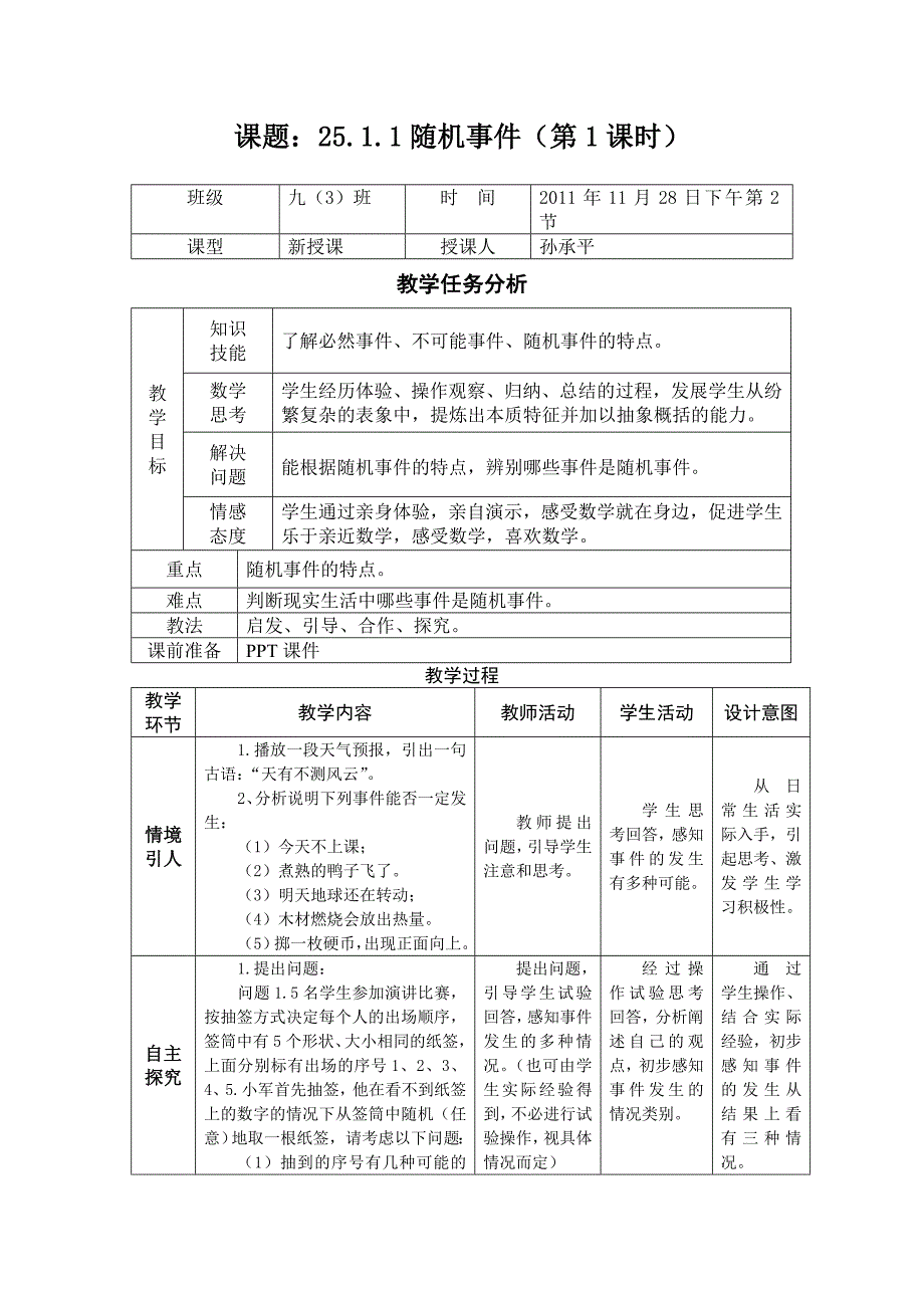 学会积极心理暗示(1).docx_第1页