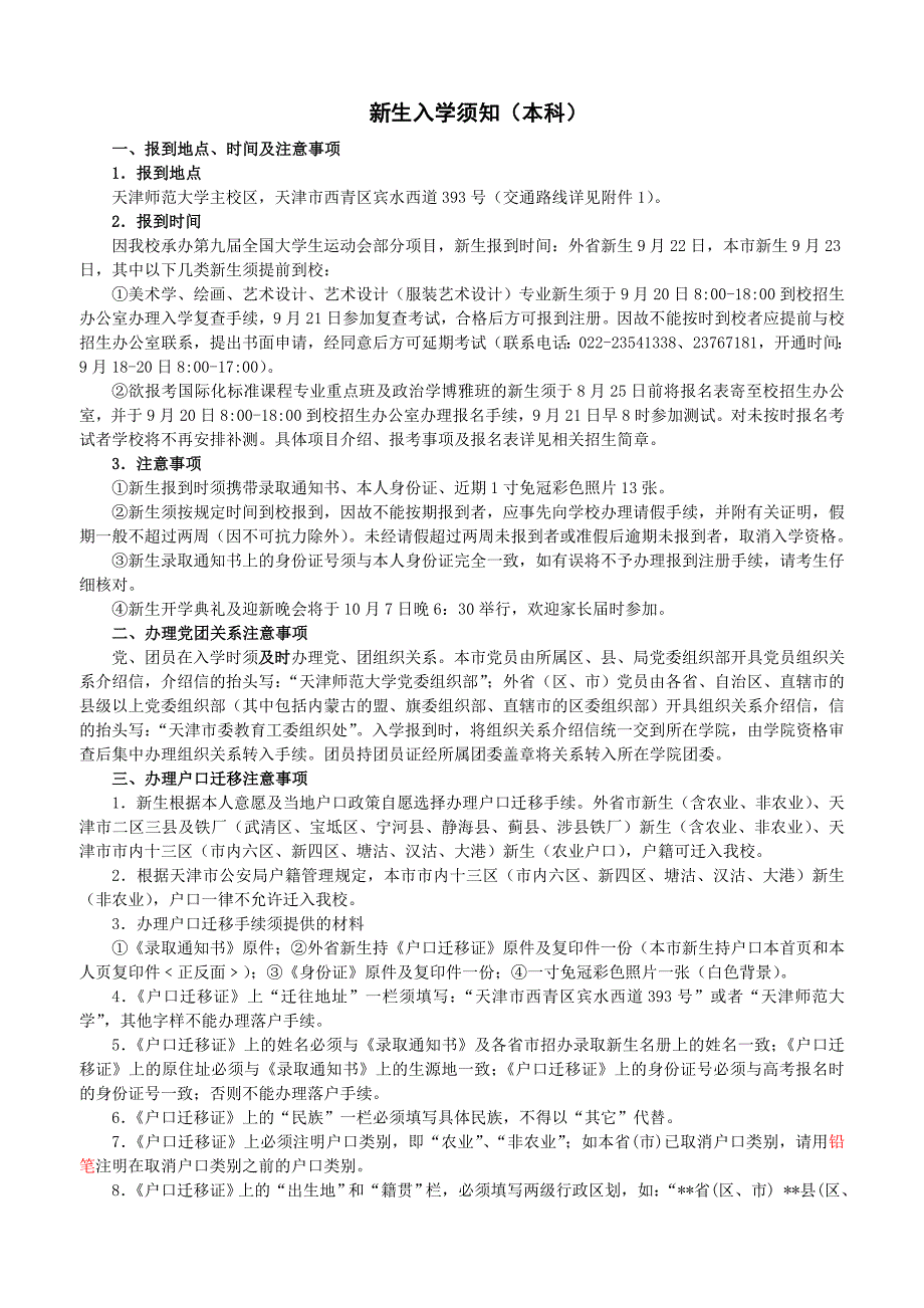 新生入学须知.doc_第1页