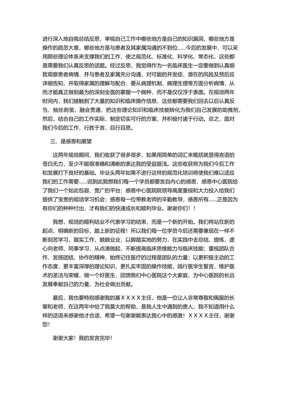 陈海艳规培结业发言_第2页