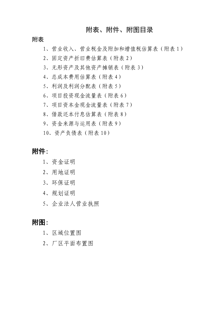 某某农资物流配送中心项目申请立项可行性研究报告(88页-内容详细数据全面格式完整-可直接作模版用)_第4页