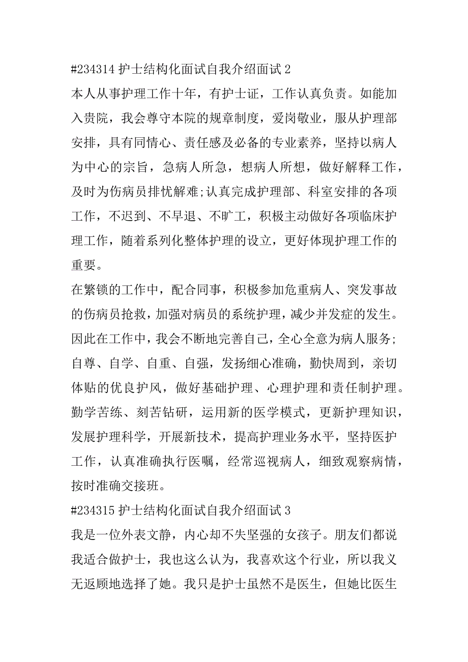 2023年护士结构化面试自我介绍面试模板4篇_第2页