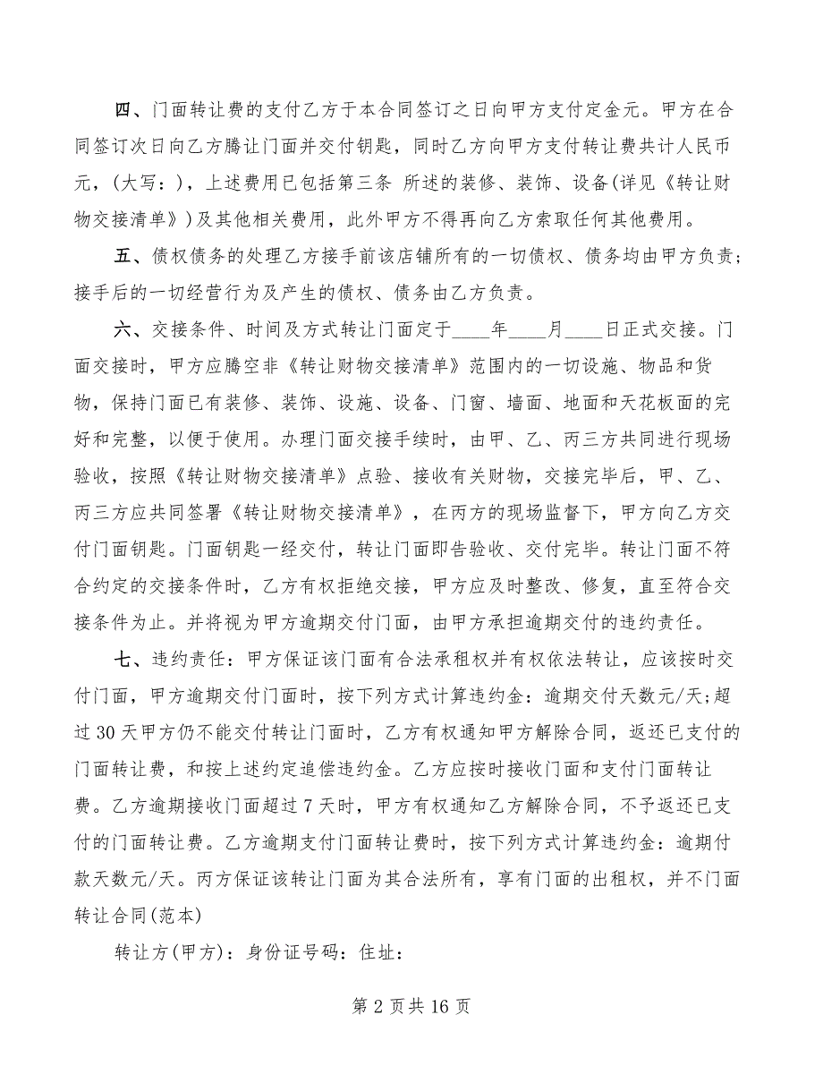 2022年底商房屋租赁合同范本大全_第2页