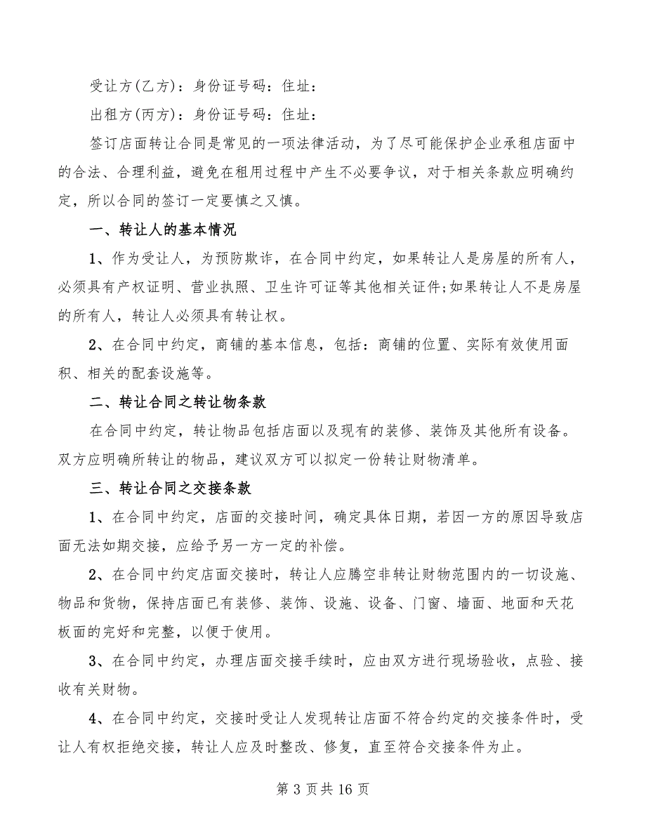 2022年底商房屋租赁合同范本大全_第3页