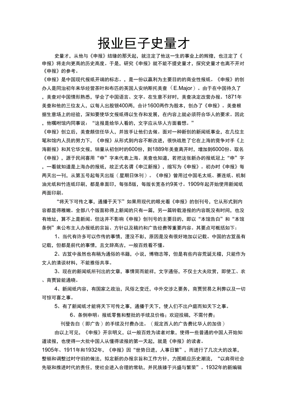 史量才和《申报》_第1页