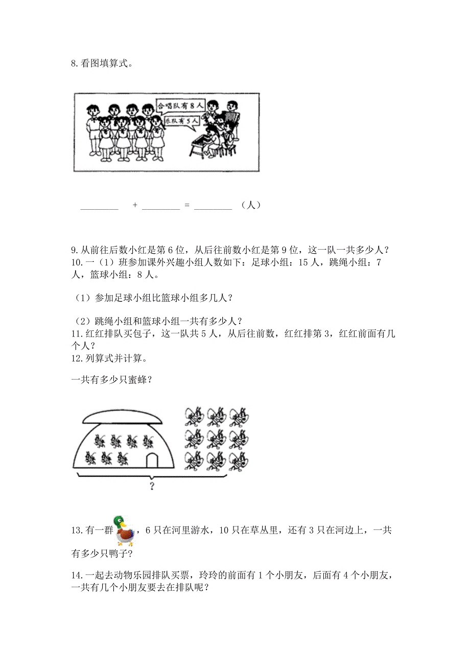 一年级上册数学解决问题50道及参考答案【实用】.docx_第3页