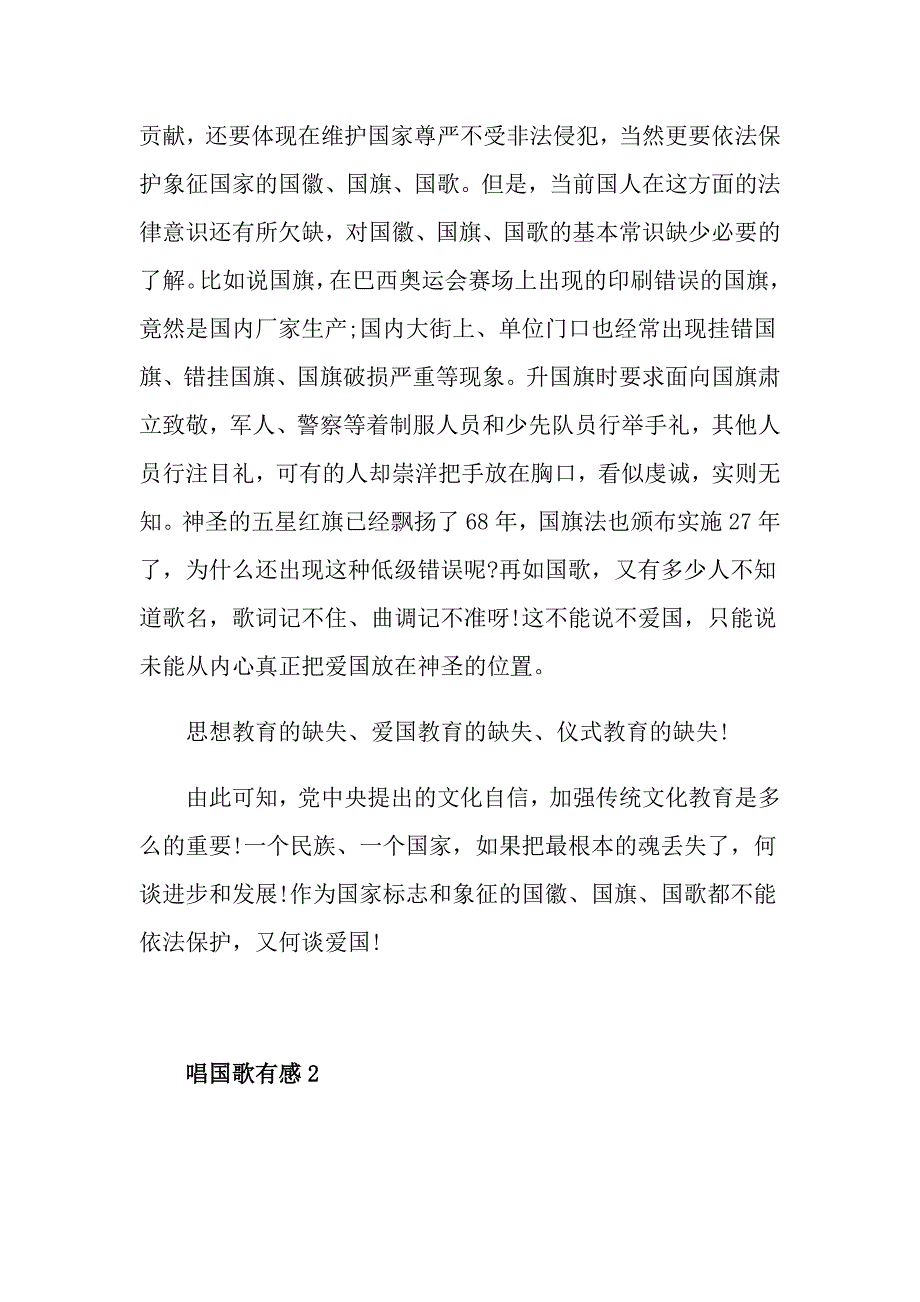 唱国歌有感精选5篇_第2页