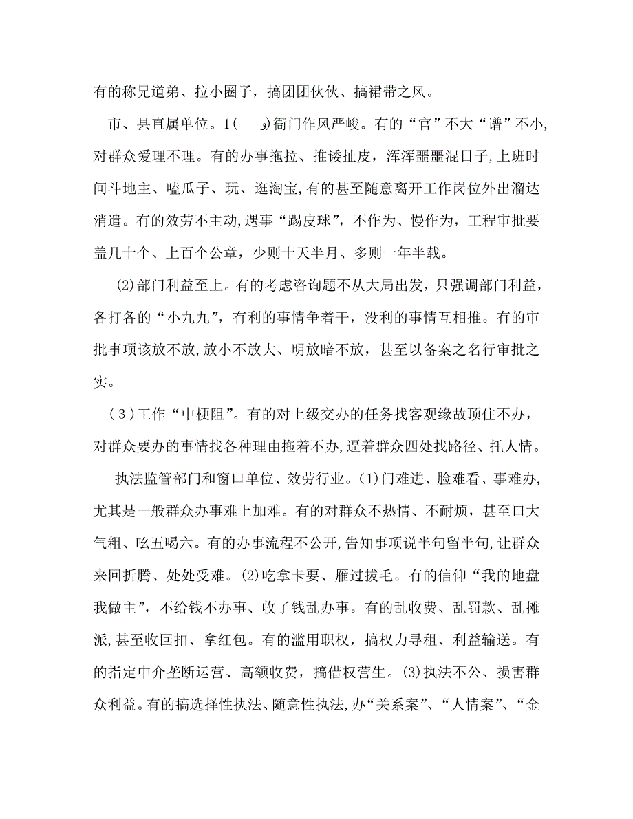 第二批教育实践活动单位在四风方面存在的通用_第4页