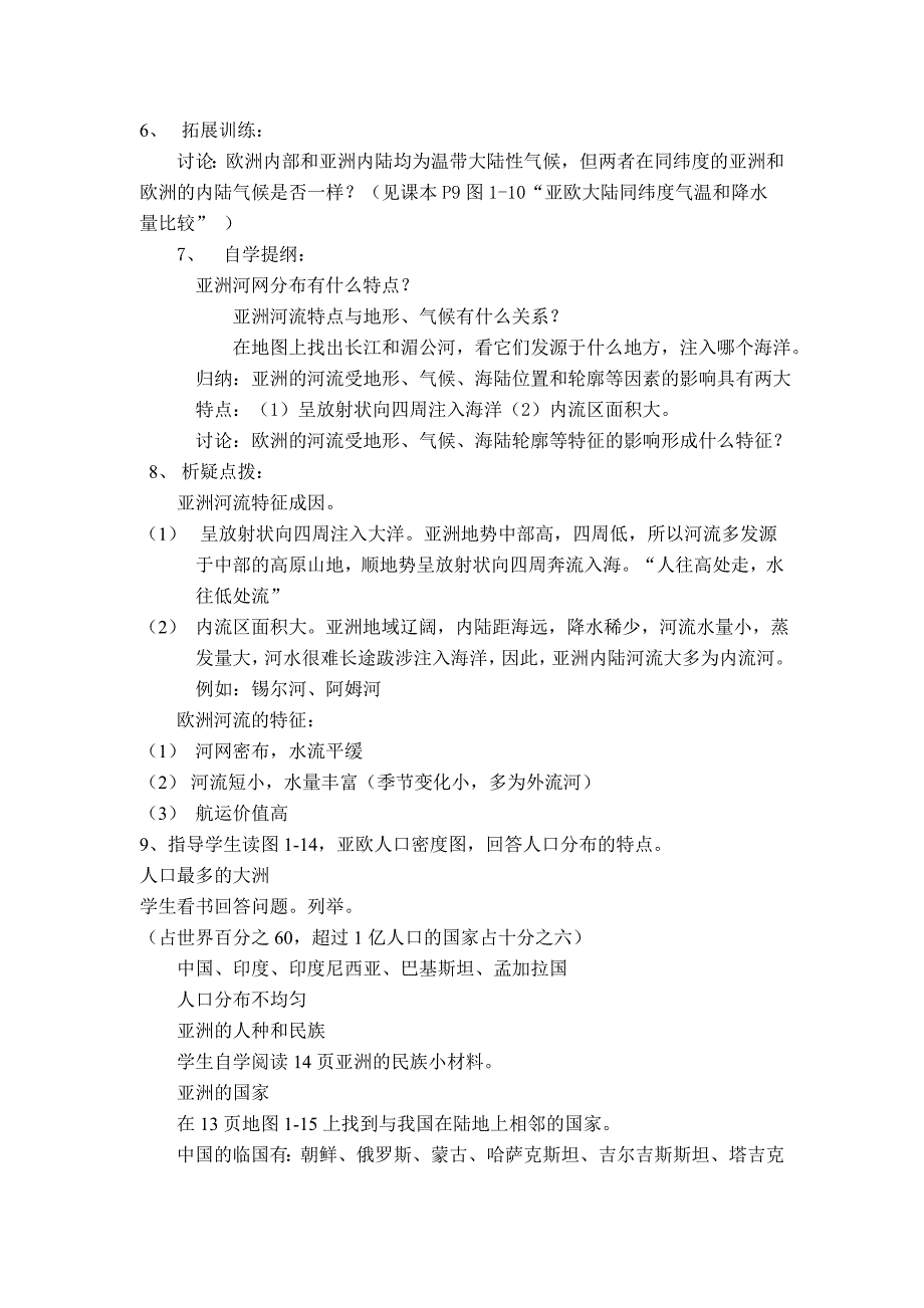 新教材 第一节亚洲及欧洲_第3页