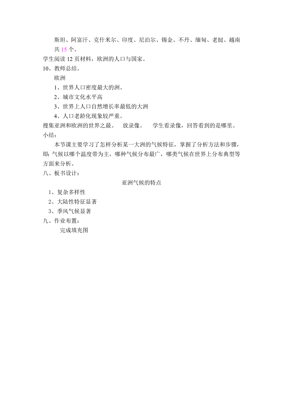 新教材 第一节亚洲及欧洲_第4页