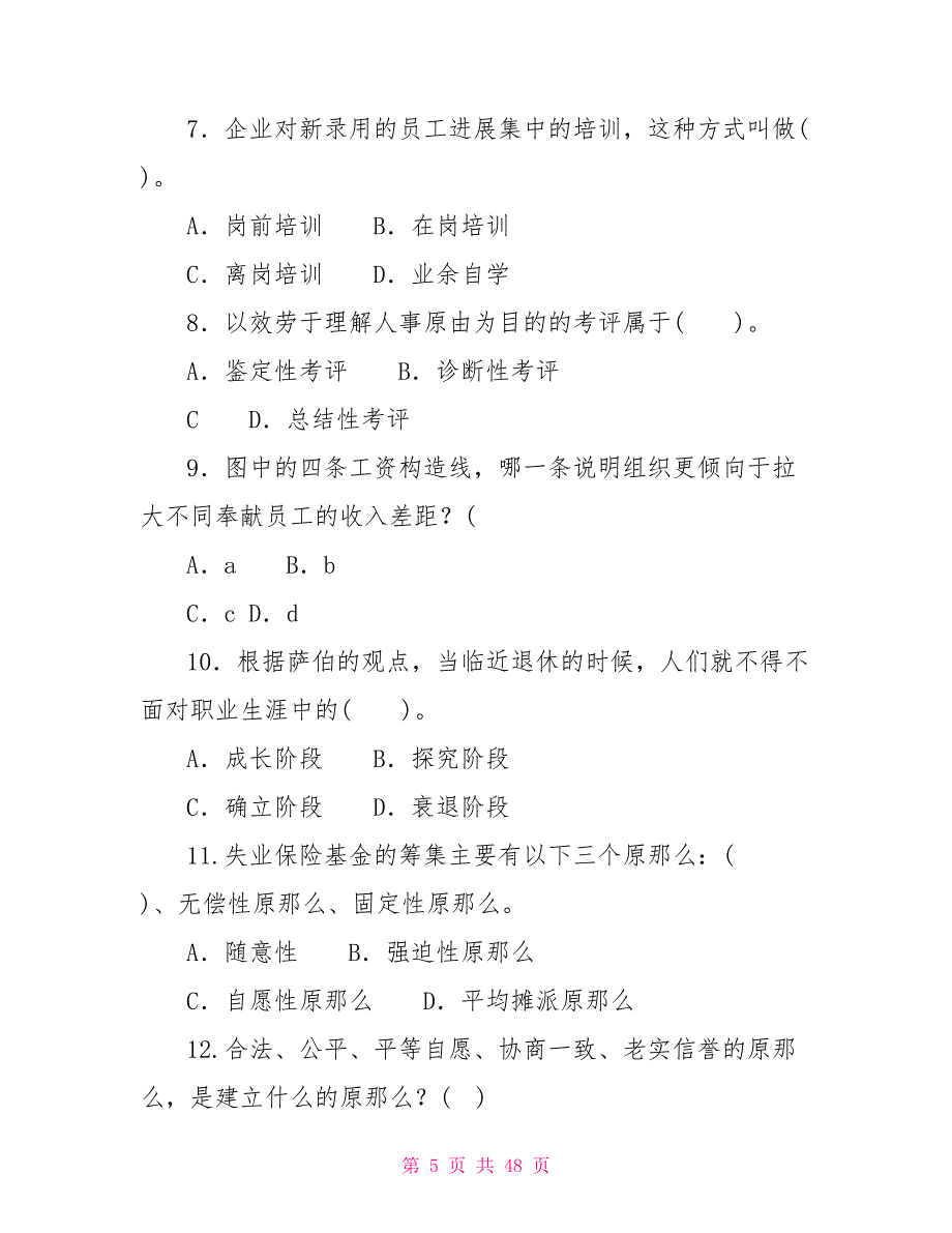 电大专科人力资源管理题库及答案_第5页