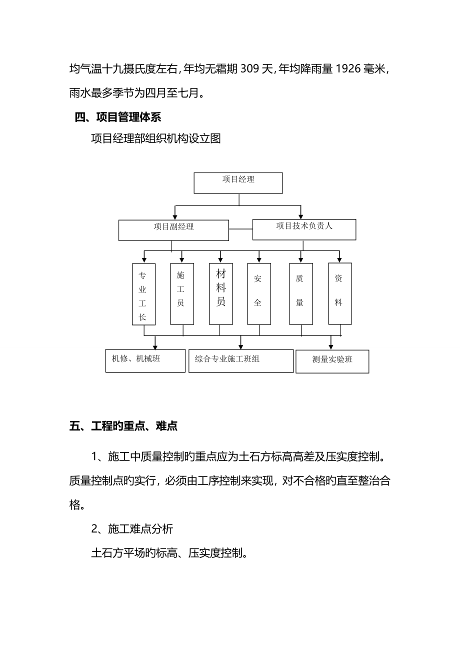 客运中心建设专项项目场地平整关键工程综合施工组织设计_第2页