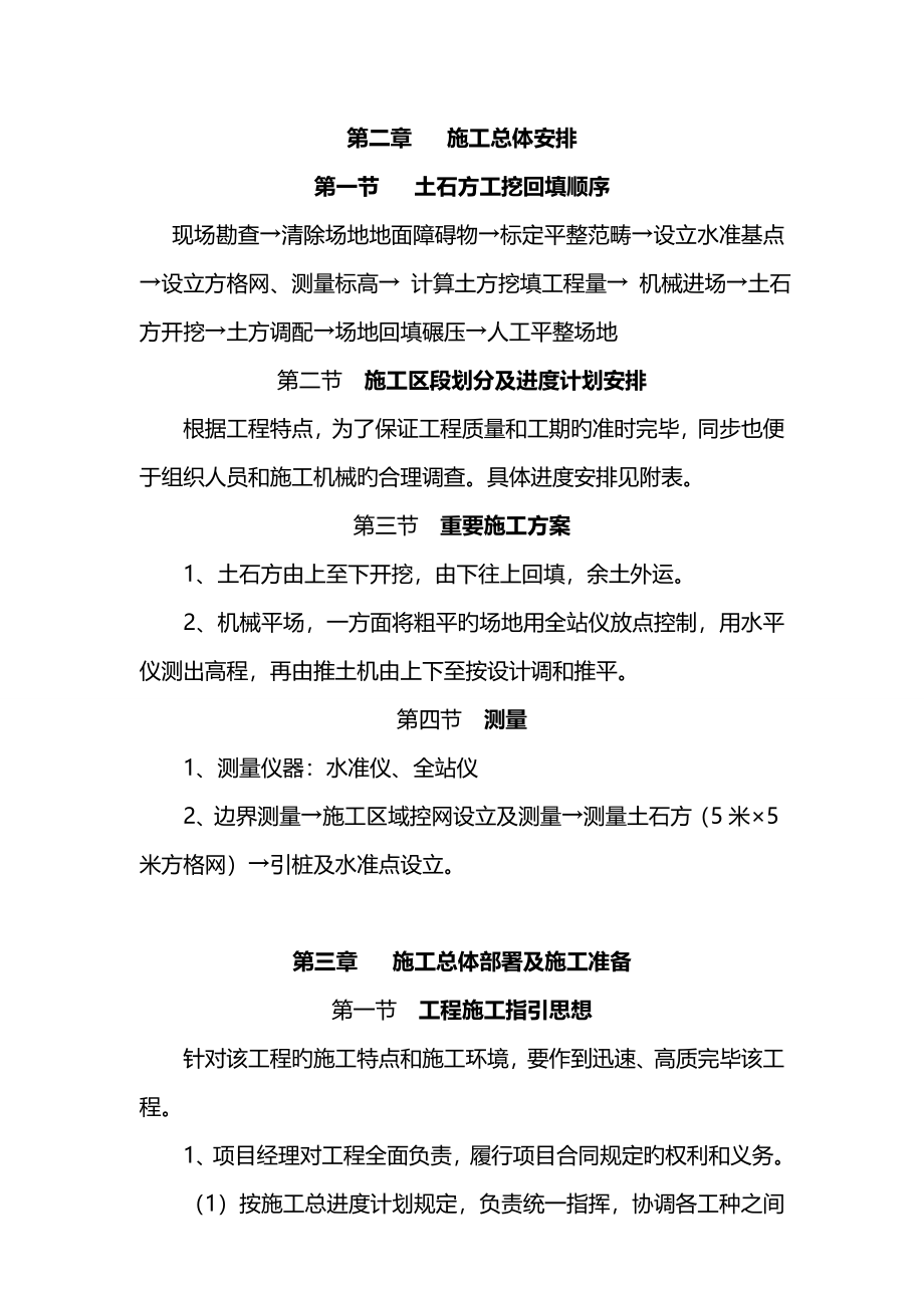 客运中心建设专项项目场地平整关键工程综合施工组织设计_第3页