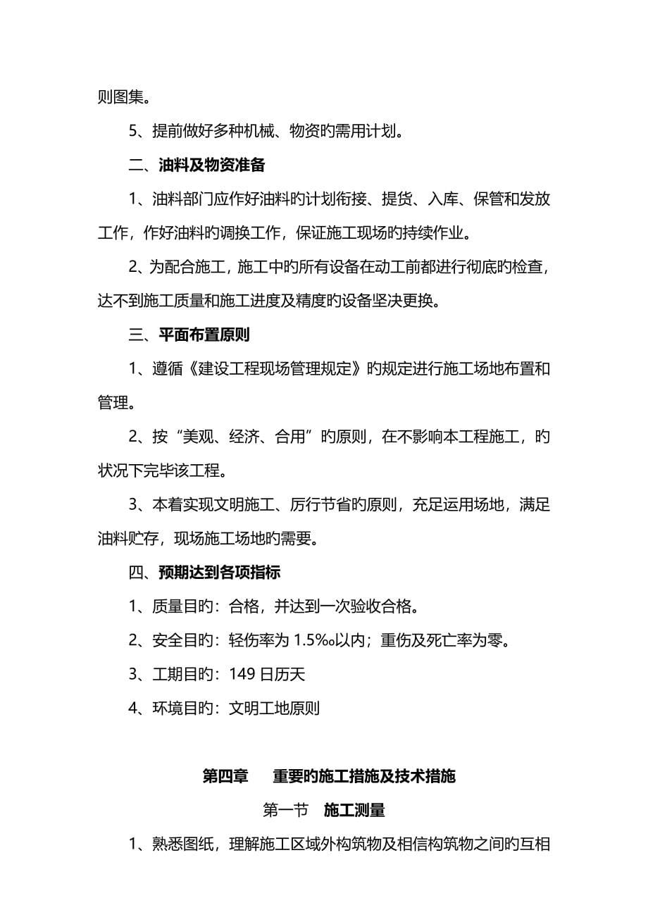 客运中心建设专项项目场地平整关键工程综合施工组织设计_第5页