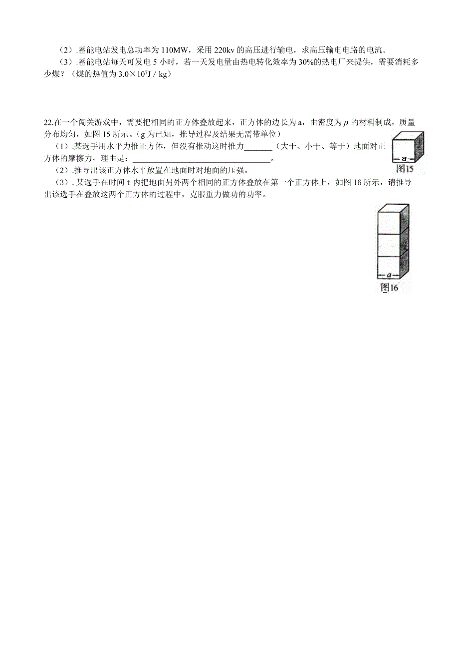 2014河南省中招物理试题及答案(word).doc_第4页