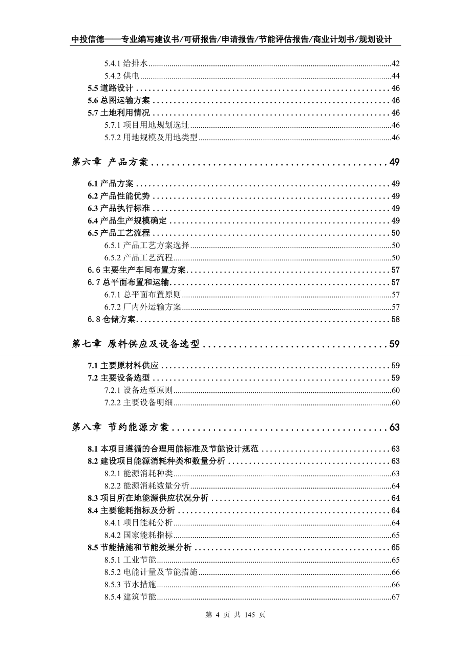 现代农业及深加工产业链开发项目可行性研究报告_第4页