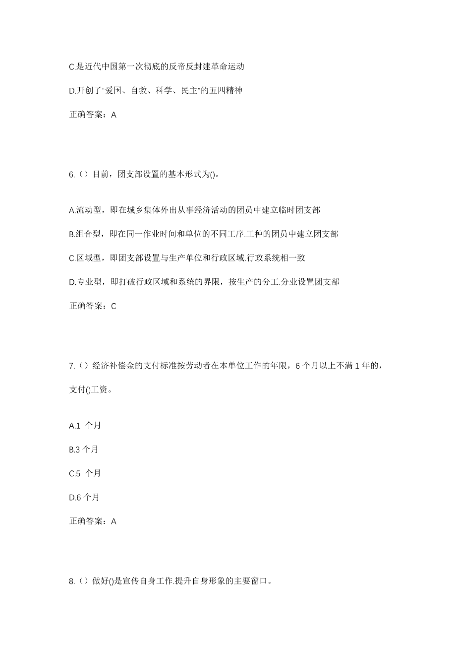 2023年四川省南充市高坪区会龙镇熊家桥村社区工作人员考试模拟试题及答案_第3页