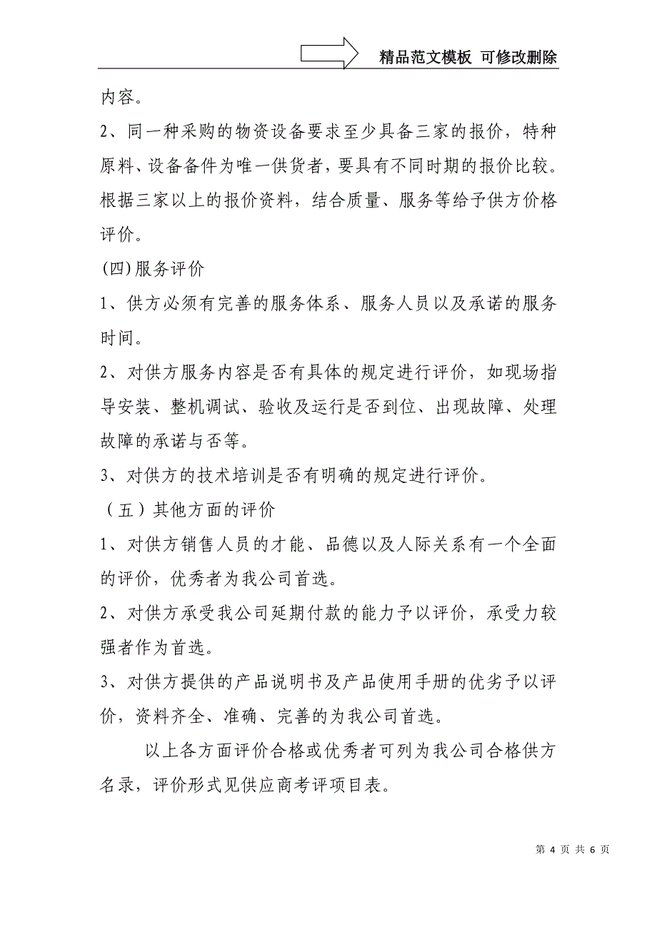 供应商管理办法(1)_第4页