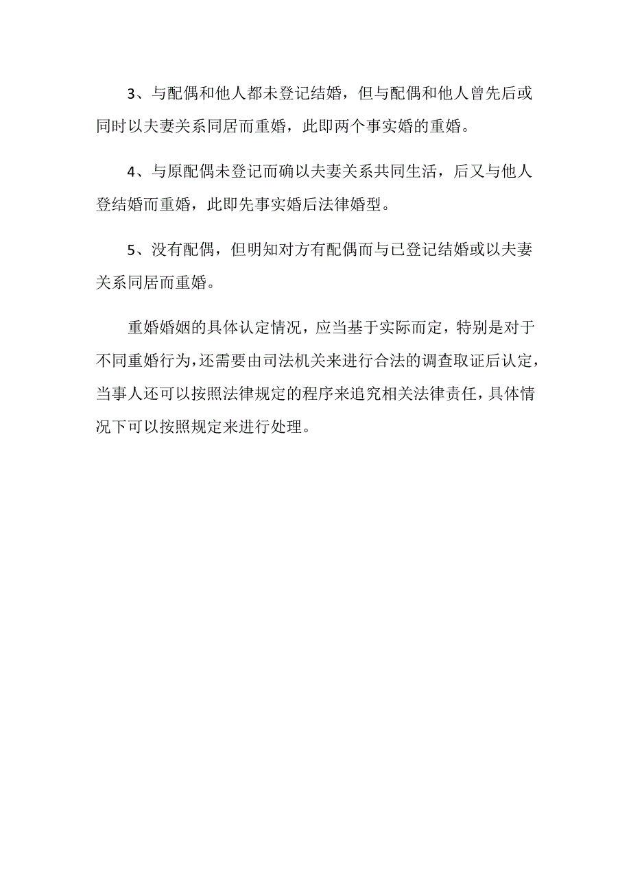 我国法律规定重婚婚姻有效吗？_第3页