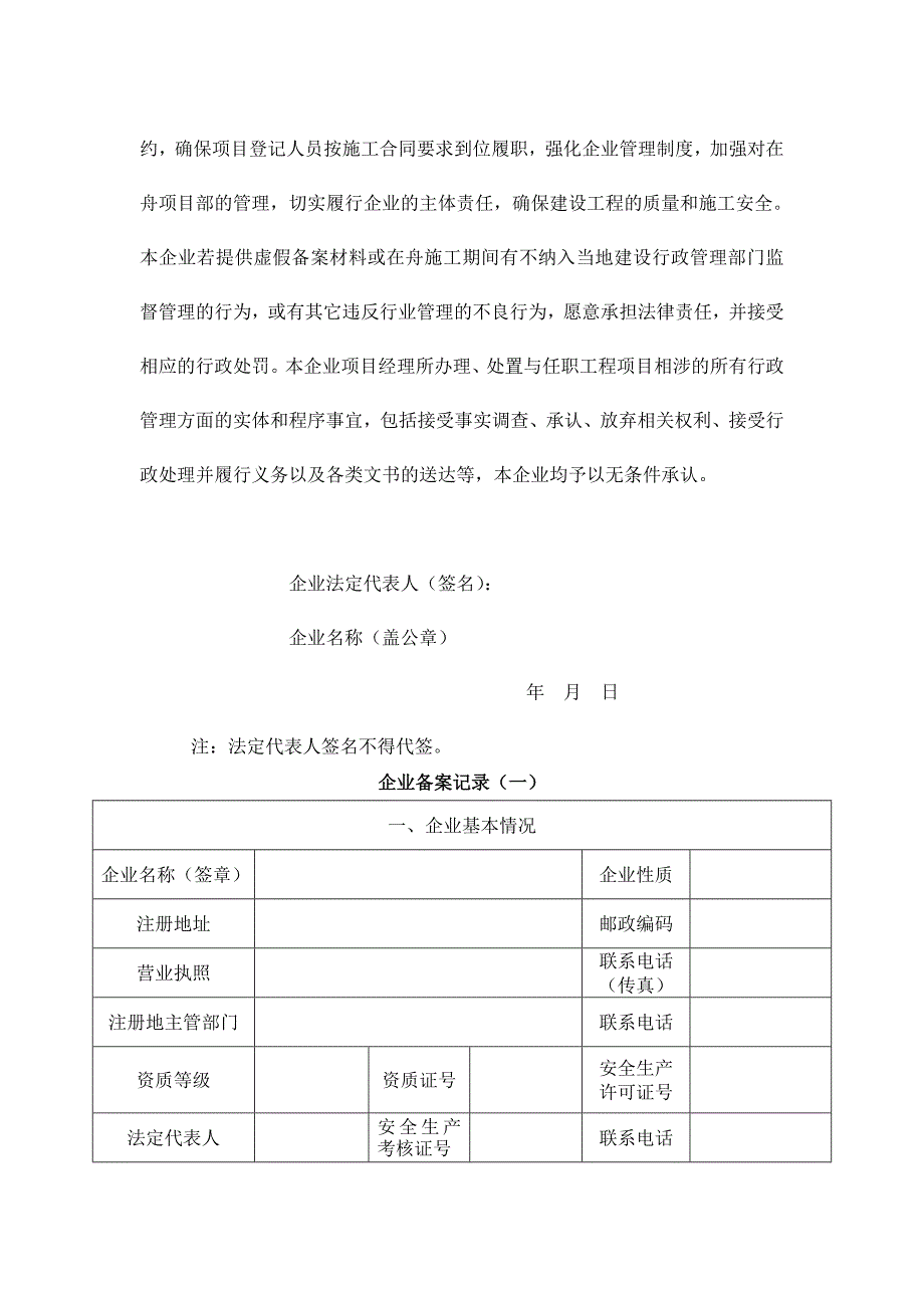 市外施工企业进舟备案手册_第2页