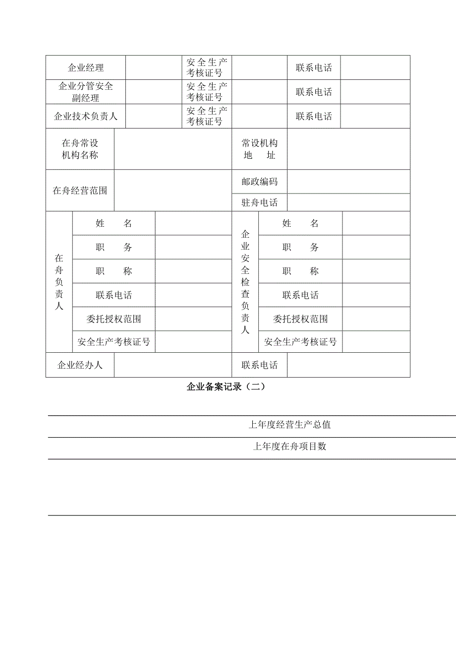 市外施工企业进舟备案手册_第3页