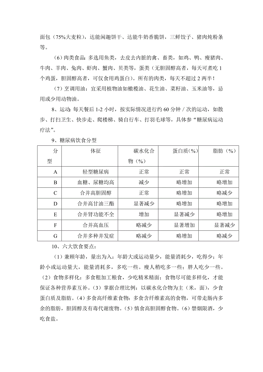 常见疾病饮食指导.doc_第4页