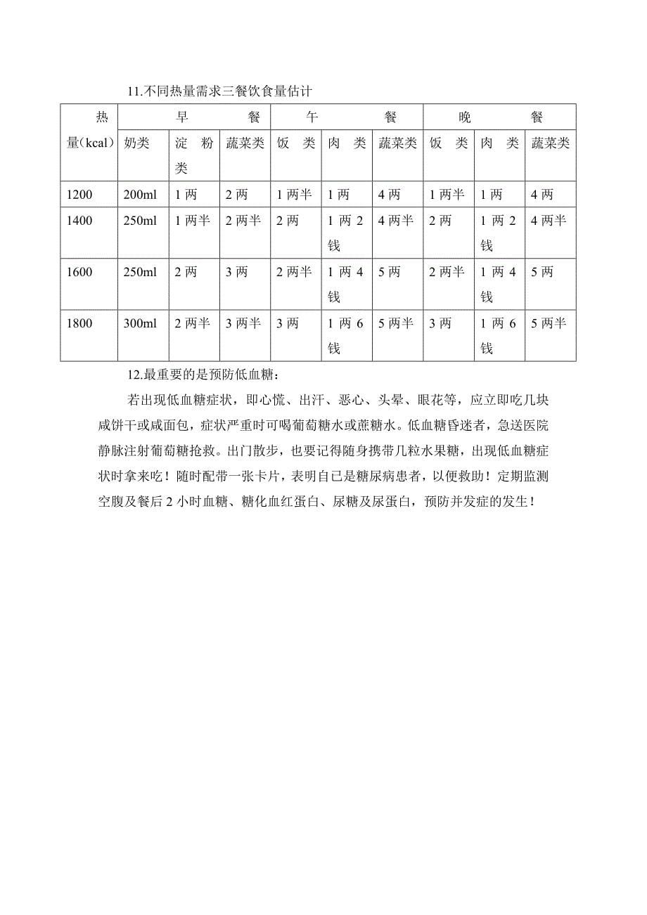 常见疾病饮食指导.doc_第5页