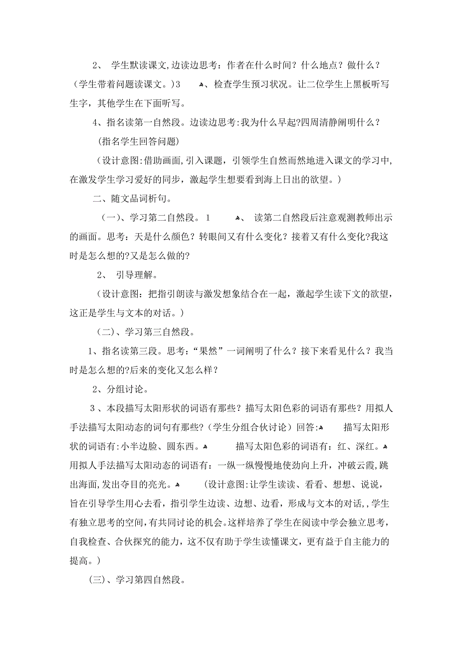 《海上日出》教学设计与反思_第2页