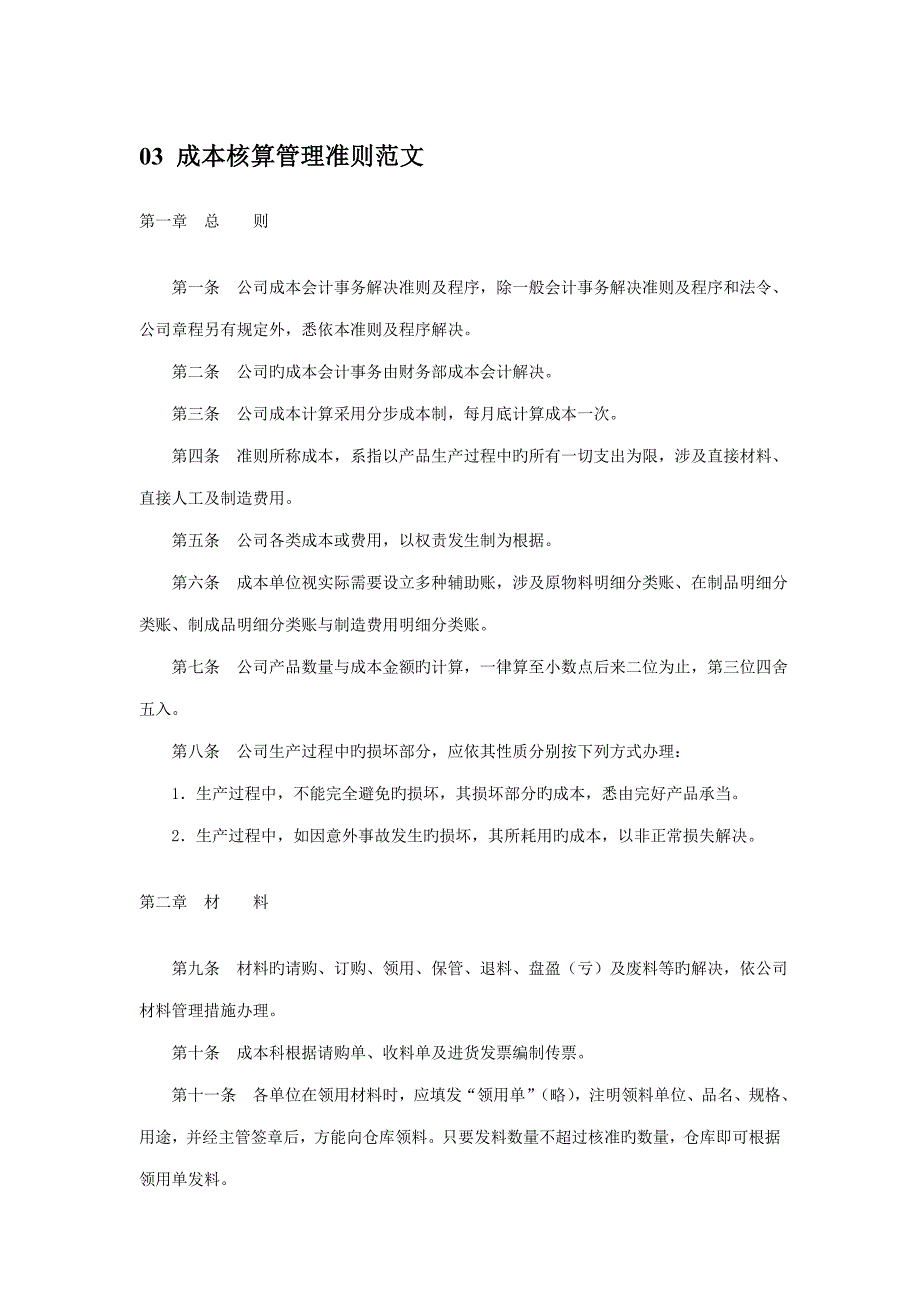 财务管理新版制度基础规范大全精选篇(96)_第1页