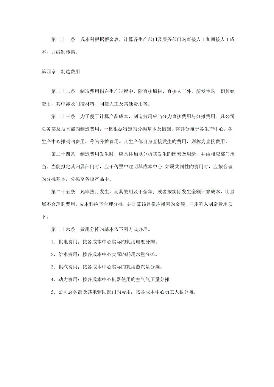 财务管理新版制度基础规范大全精选篇(96)_第3页