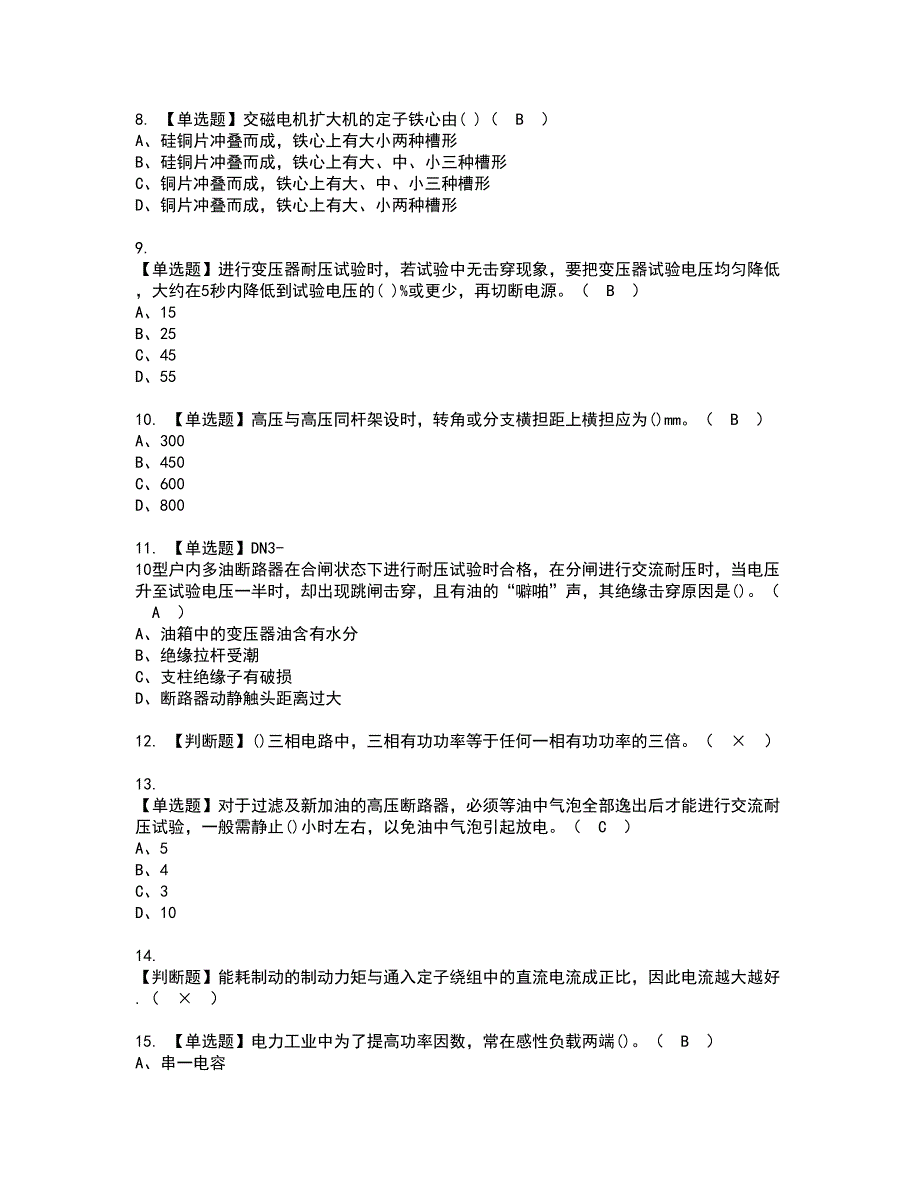 2022年电工（中级）资格考试题库及模拟卷含参考答案8_第2页