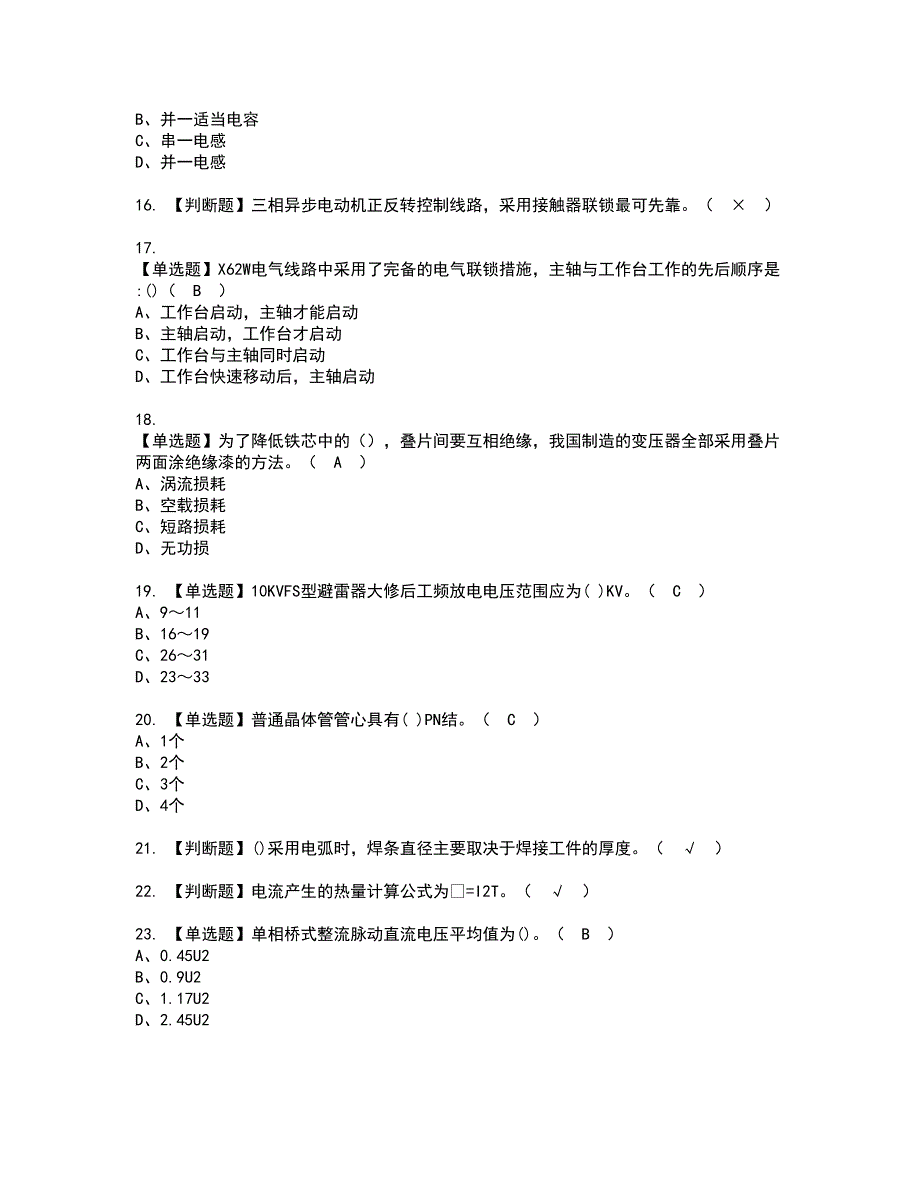 2022年电工（中级）资格考试题库及模拟卷含参考答案8_第3页