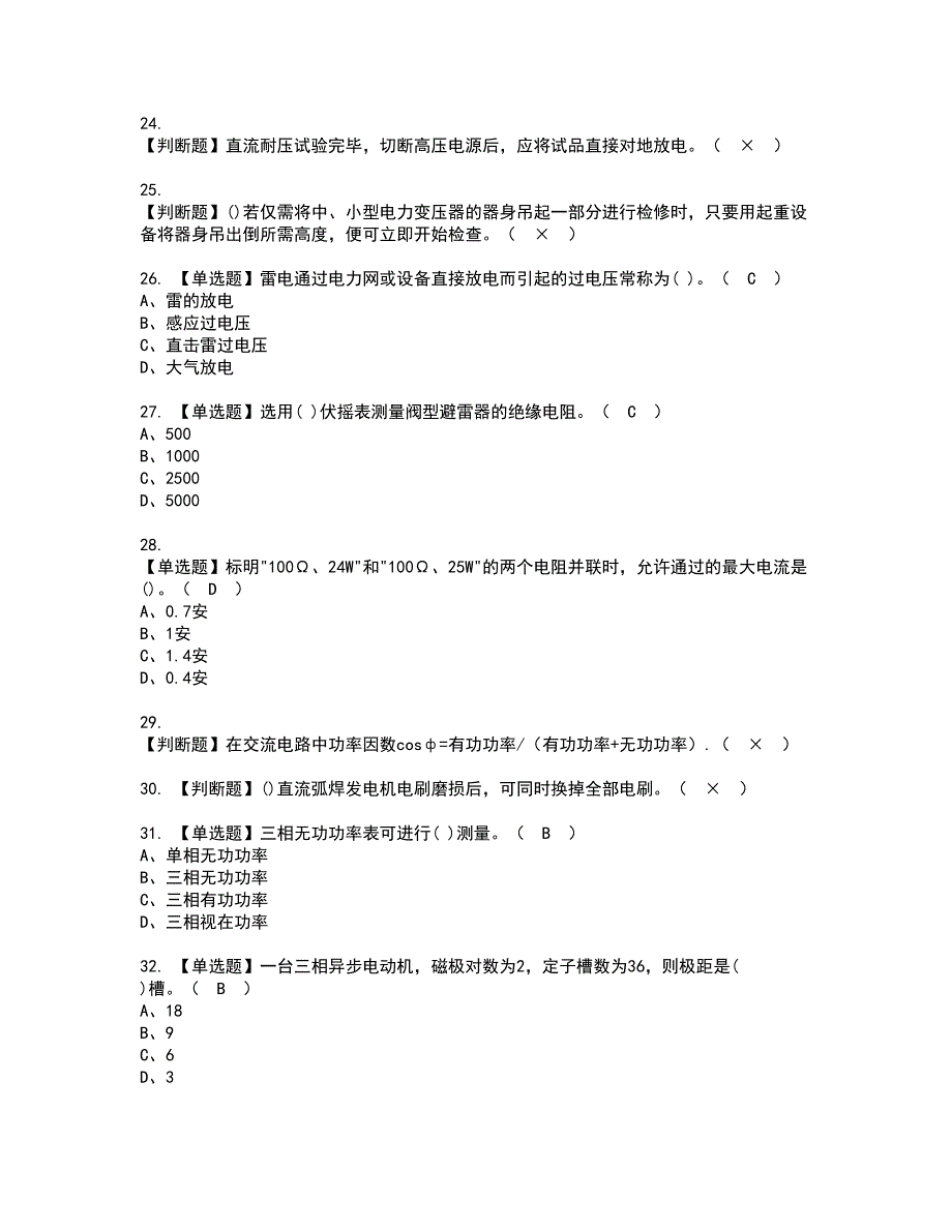 2022年电工（中级）资格考试题库及模拟卷含参考答案8_第4页