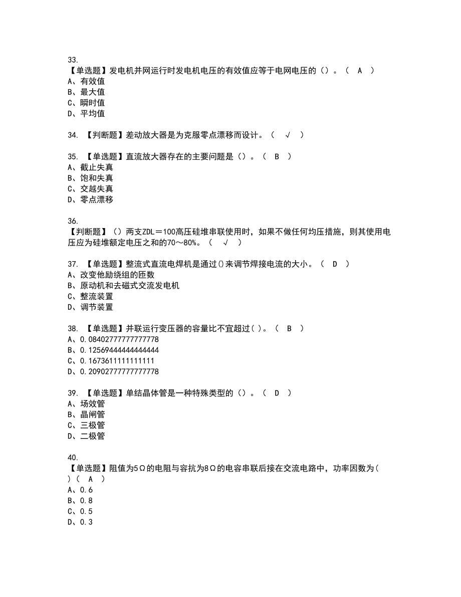 2022年电工（中级）资格考试题库及模拟卷含参考答案8_第5页