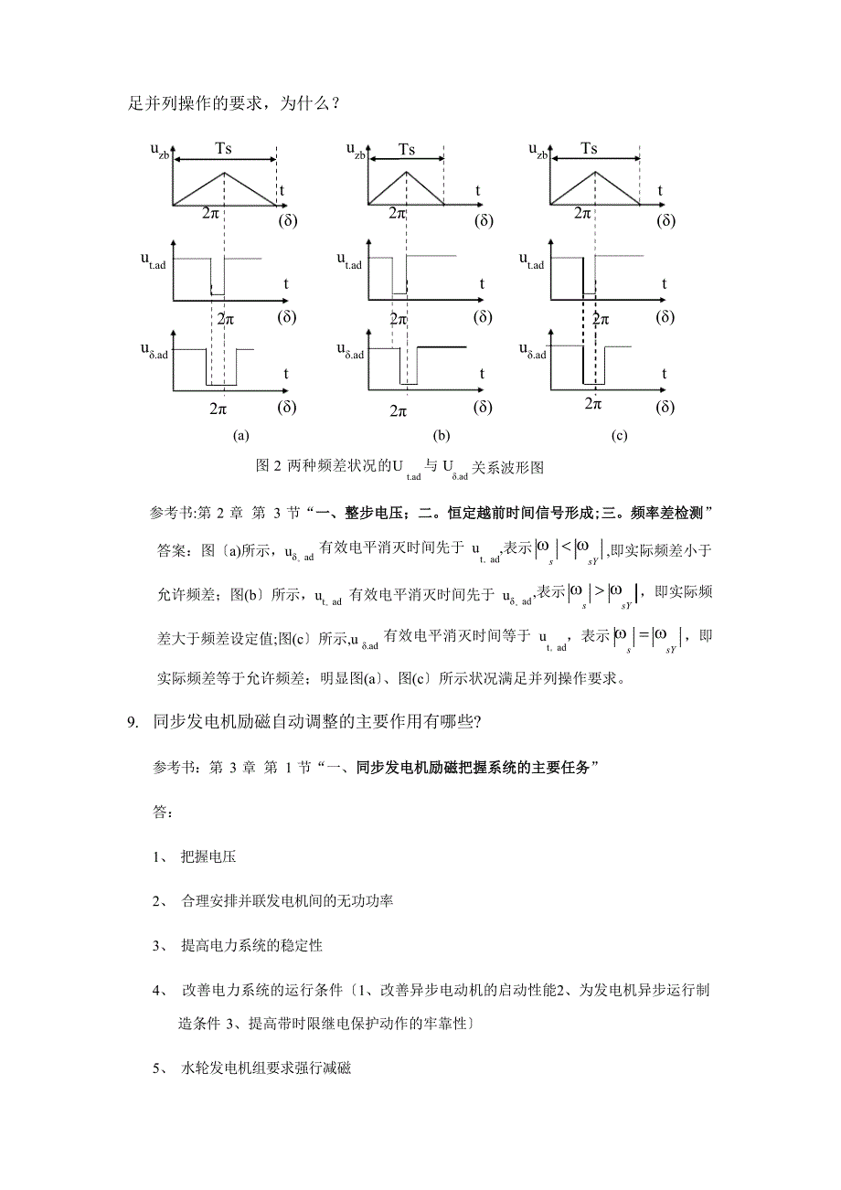 《电力系统自动化》考试复习题及答案要点_第3页