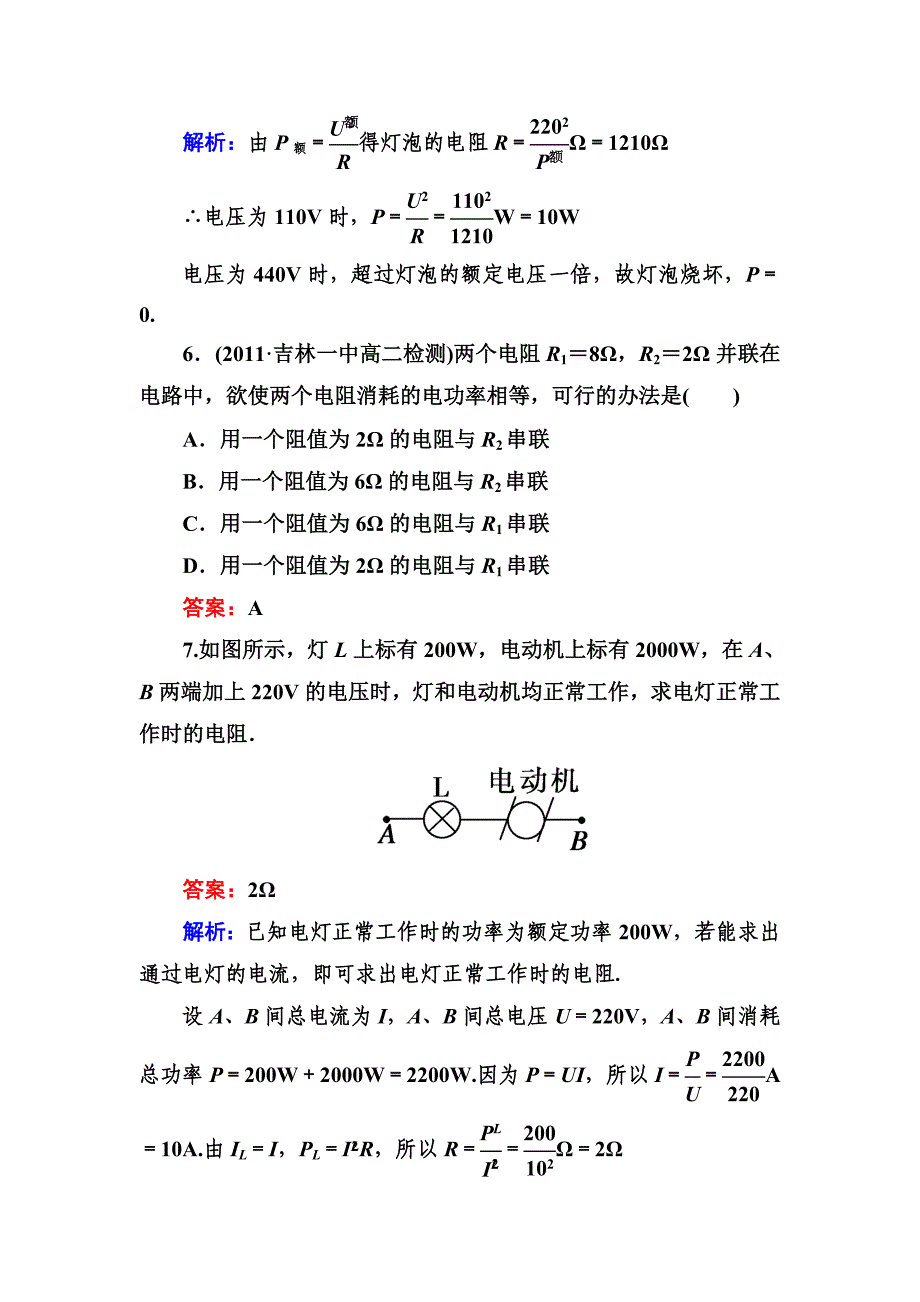 吉林白山一高2013学年高二物理选修3-1第二章同步检测2-5焦耳定律_第3页