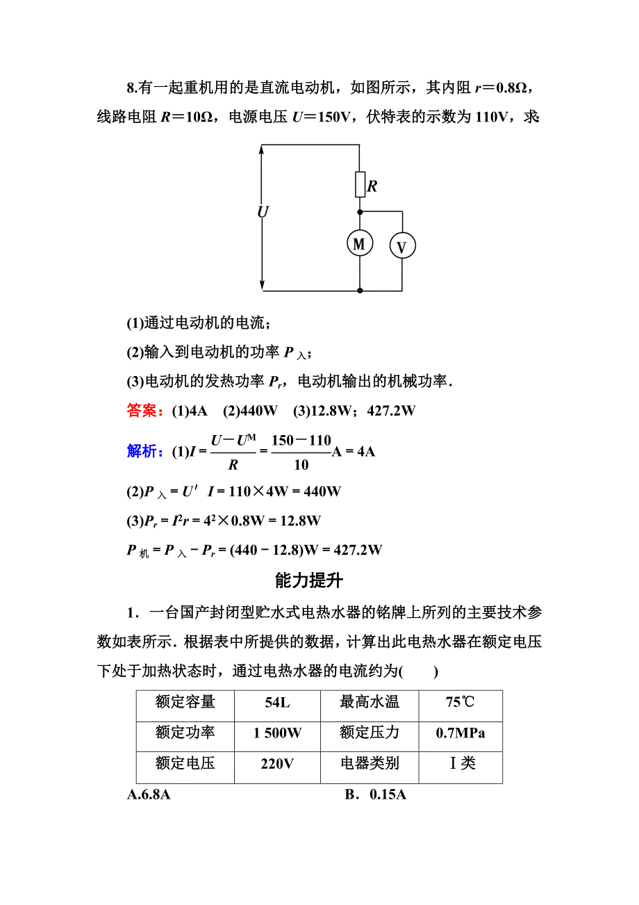 吉林白山一高2013学年高二物理选修3-1第二章同步检测2-5焦耳定律_第4页