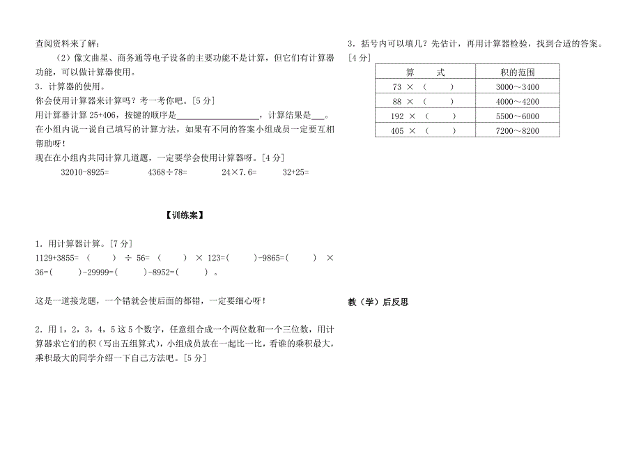 神奇计算工具_第2页