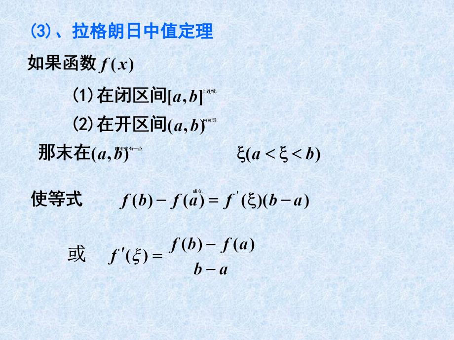 复习2中值定理罗比达单调性凹凸性极值课件_第3页