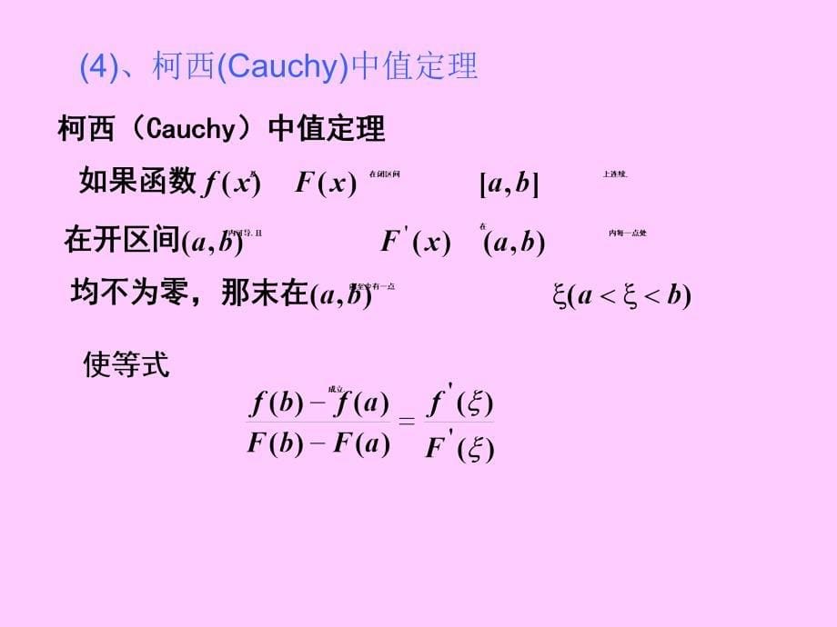 复习2中值定理罗比达单调性凹凸性极值课件_第5页